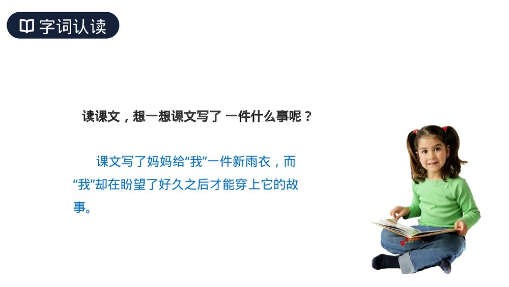 人教版六年级语文上册《盼》PPT课件5