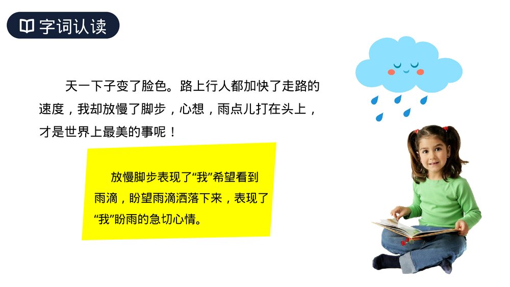 人教版六年级语文上册《盼》PPT课件8