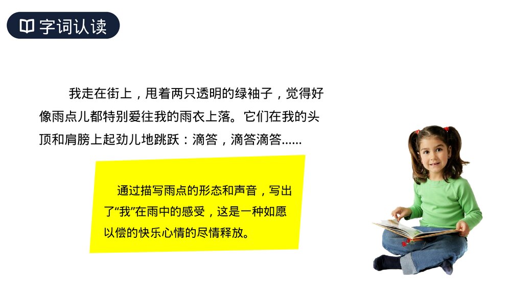 人教版六年级语文上册《盼》PPT课件10