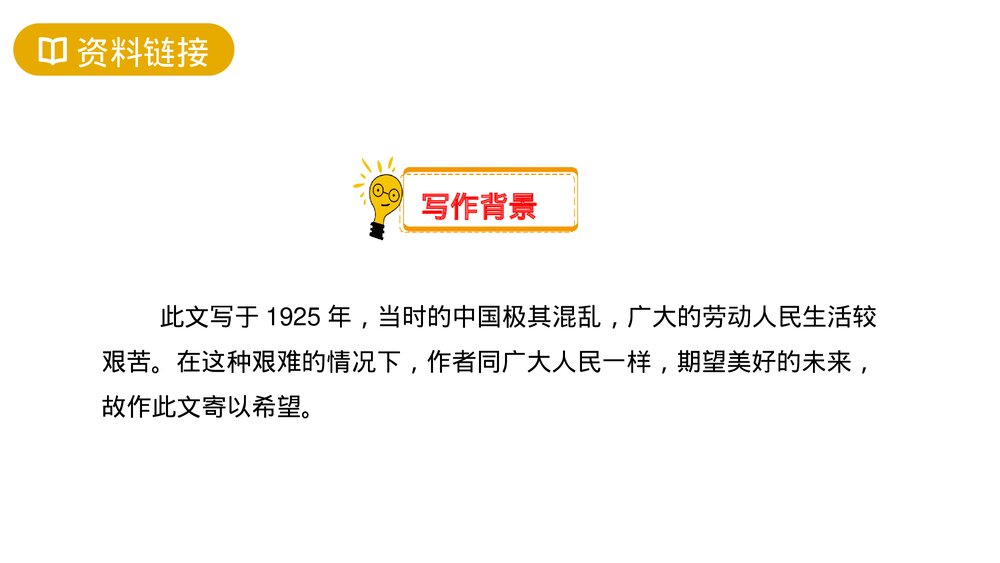 人教版六年级语文上册《好的故事》PPT课件4