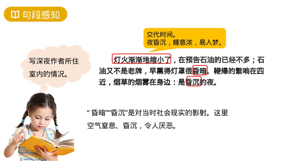 人教版六年级语文上册《好的故事》PPT课件8