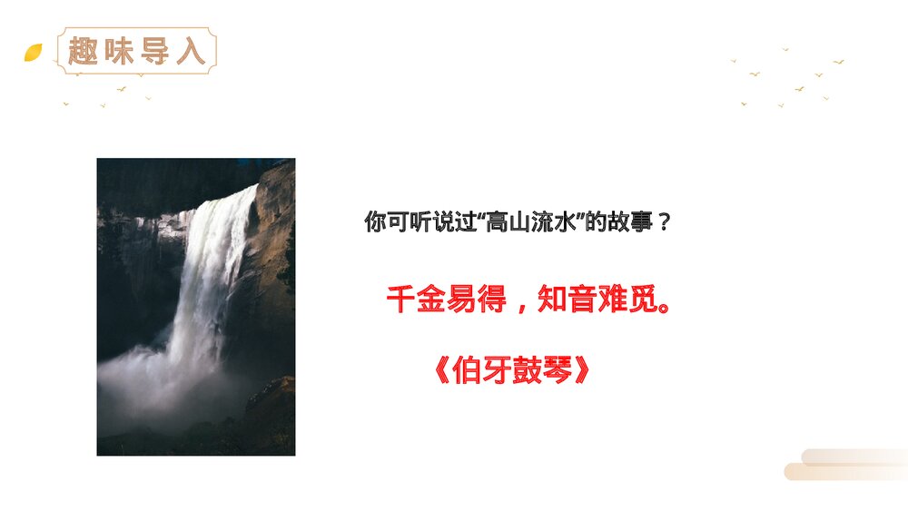 人教版六年级语文上册《文言文二则》PPT精品课件2