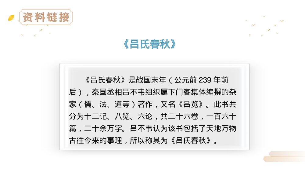 人教版六年级语文上册《文言文二则》PPT精品课件3