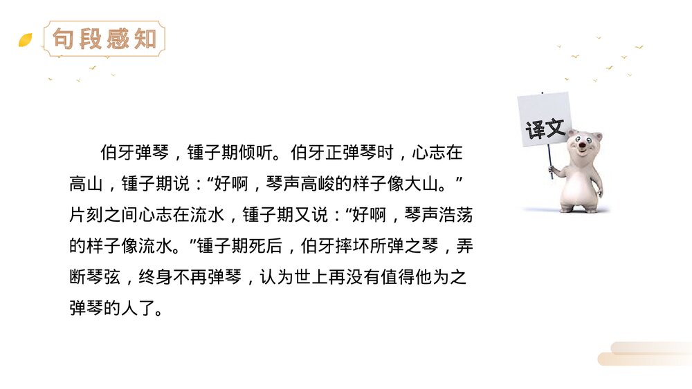 人教版六年级语文上册《文言文二则》PPT精品课件5