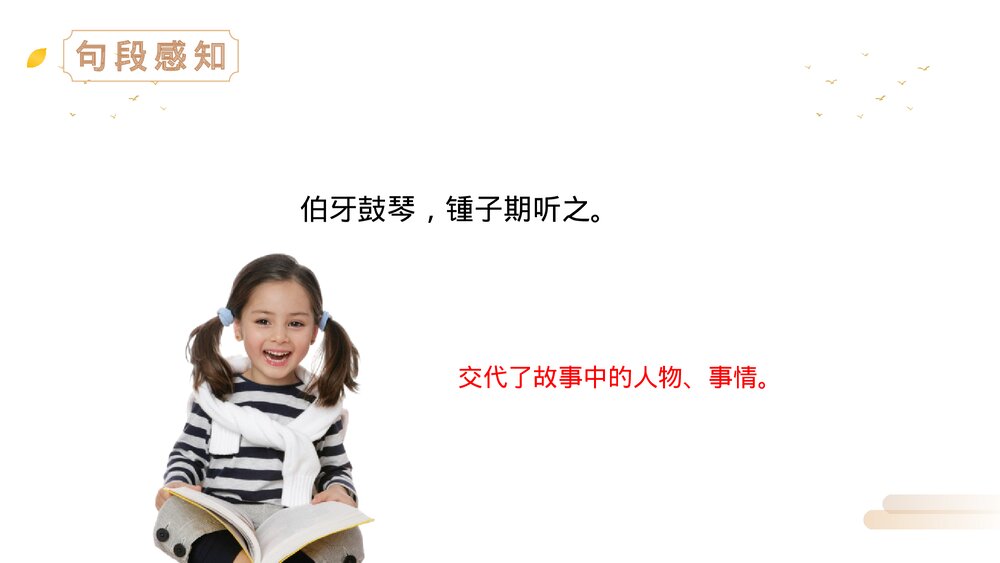 人教版六年级语文上册《文言文二则》PPT精品课件6