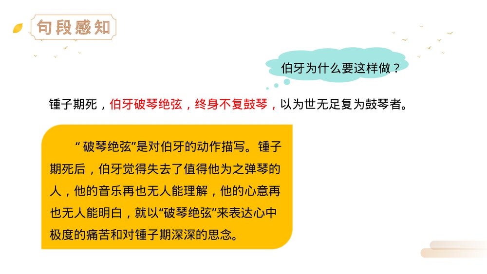 人教版六年级语文上册《文言文二则》PPT精品课件8