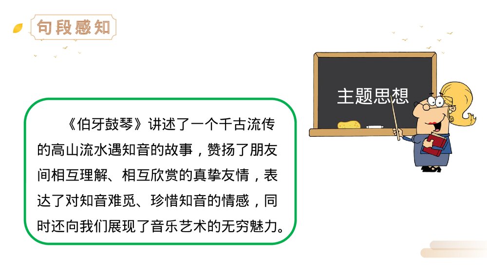 人教版六年级语文上册《文言文二则》PPT精品课件9