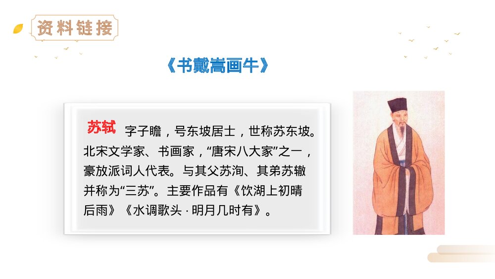 人教版六年级语文上册《文言文二则》PPT精品课件10