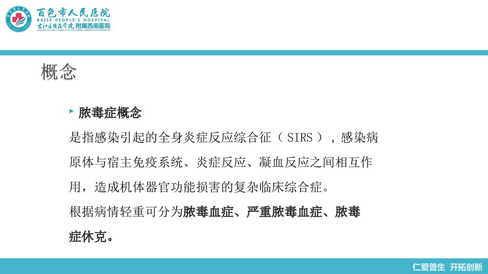 脓毒血症护理查房报告PPT课件下载(共73页)3