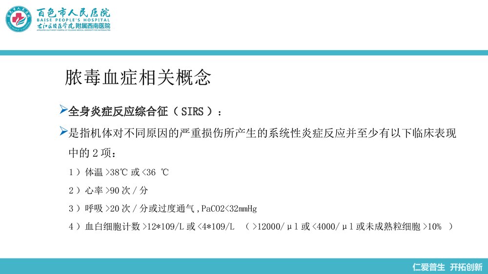 脓毒血症护理查房报告PPT课件下载(共73页)6