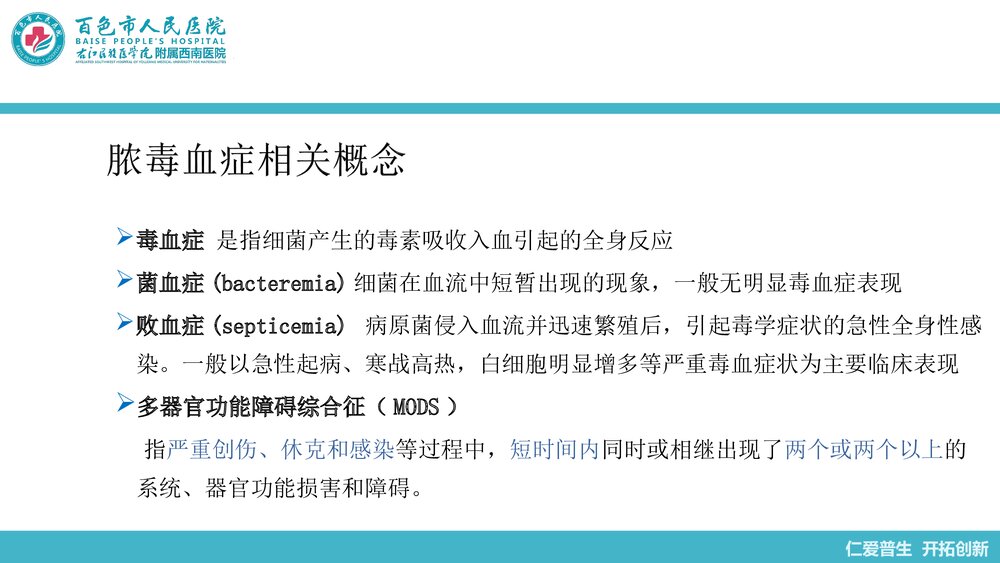 脓毒血症护理查房报告PPT课件下载(共73页)7