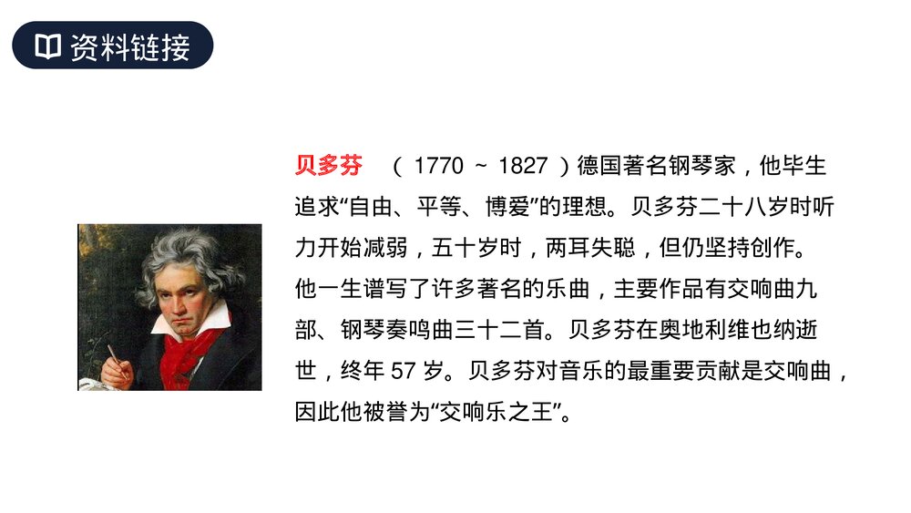 人教版六年级语文上册《月光曲》PPT课件3