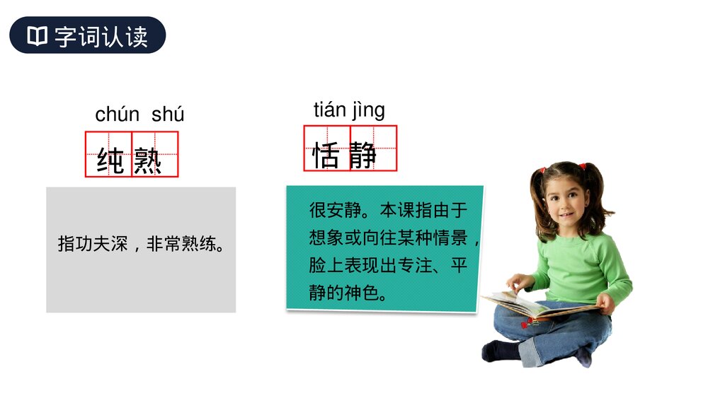 人教版六年级语文上册《月光曲》PPT课件5