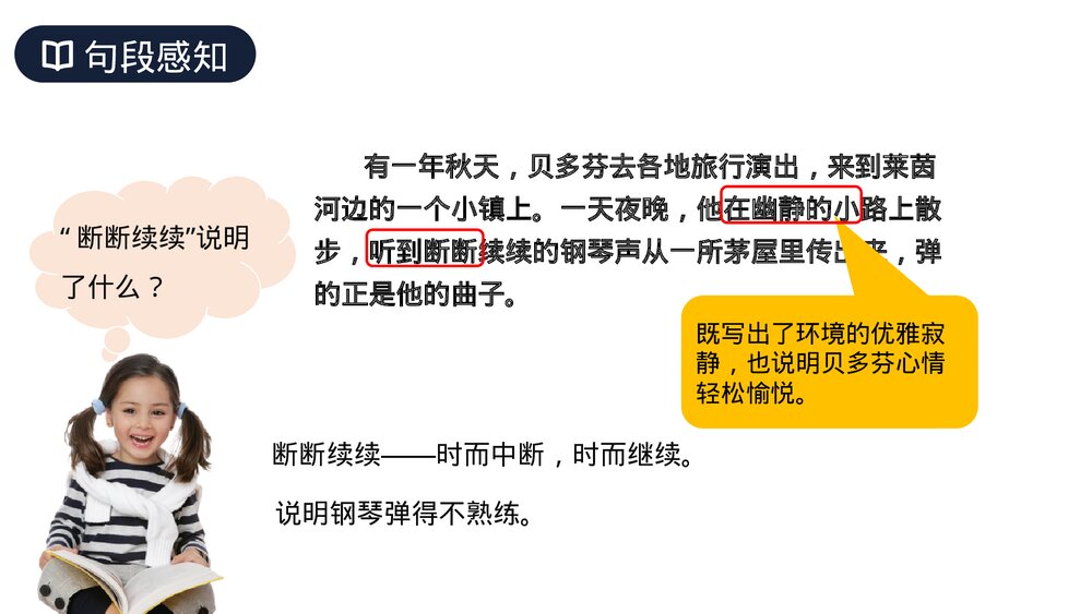 人教版六年级语文上册《月光曲》PPT课件7