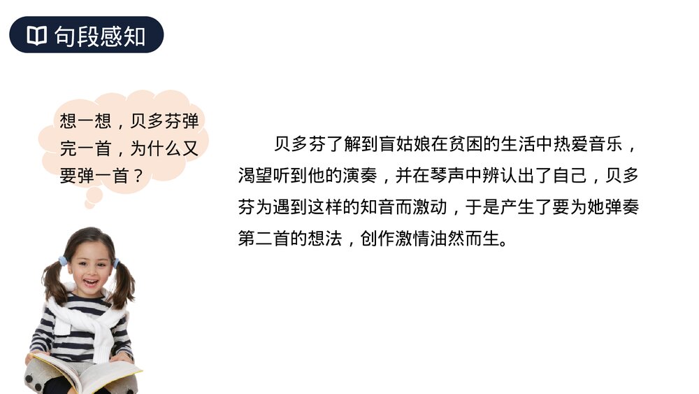 人教版六年级语文上册《月光曲》PPT课件9