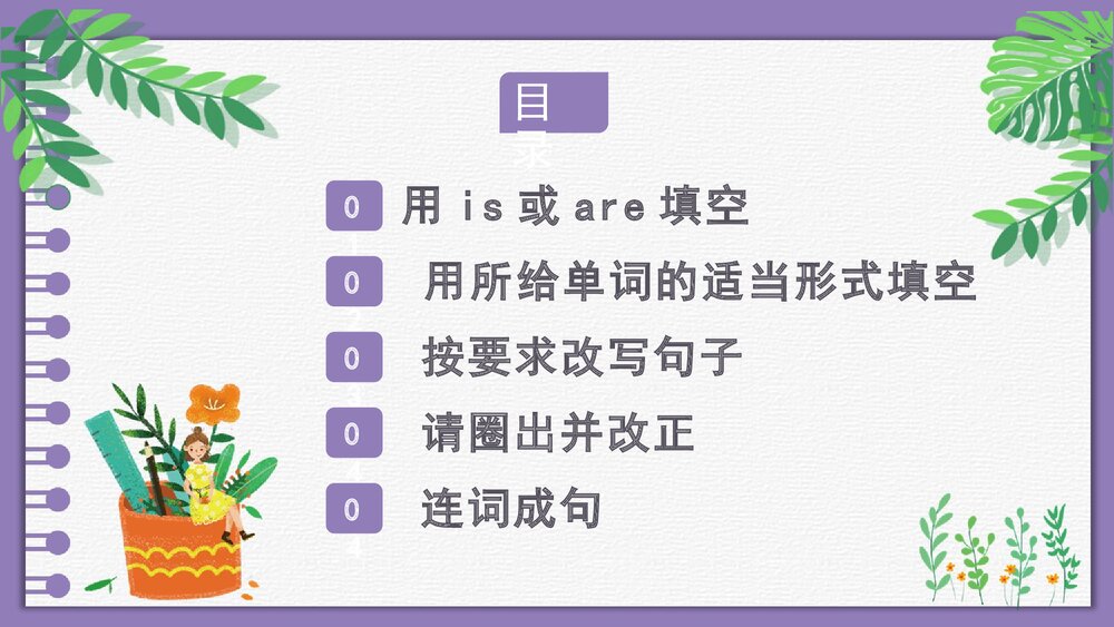 人教版小学英语六年级下册《复习There be句型专项》教育教学PPT课件2