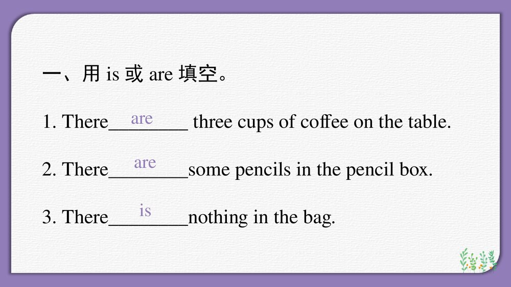 人教版小学英语六年级下册《复习There be句型专项》教育教学PPT课件4