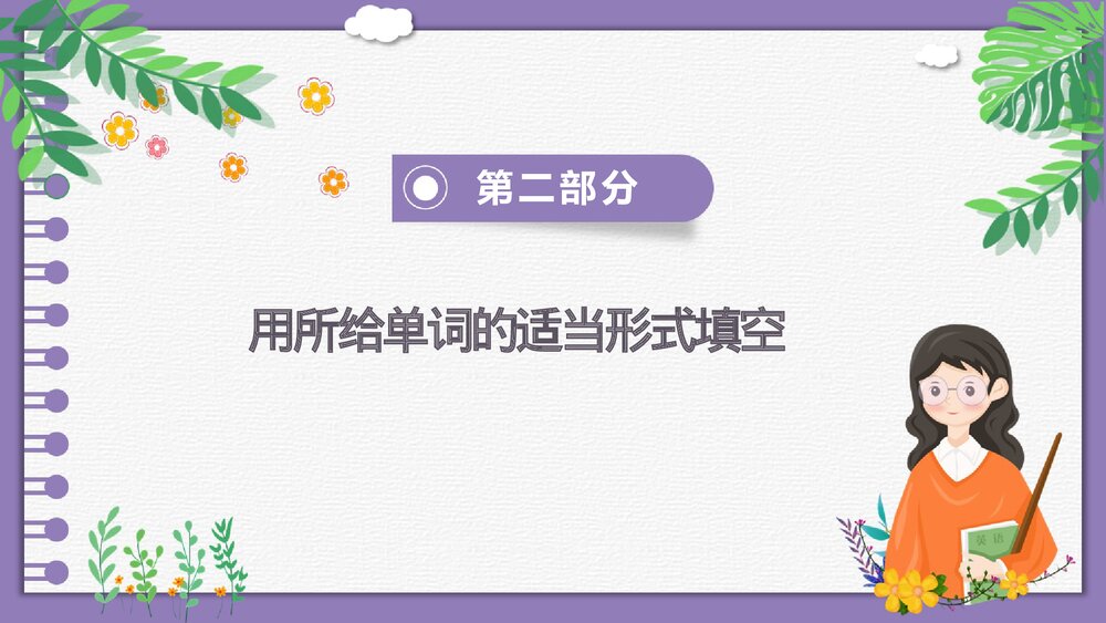 人教版小学英语六年级下册《复习There be句型专项》教育教学PPT课件6