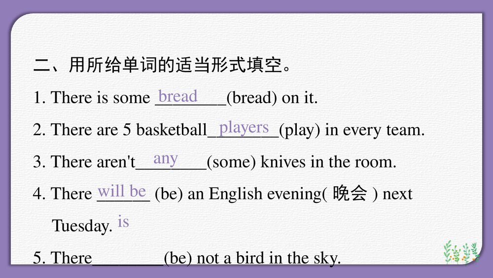 人教版小学英语六年级下册《复习There be句型专项》教育教学PPT课件7