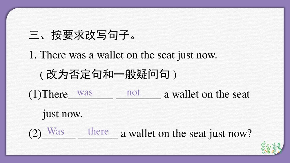 人教版小学英语六年级下册《复习There be句型专项》教育教学PPT课件9