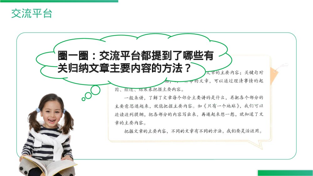 人教版六年级语文上册《语文园地(八)》精品PPT课件2