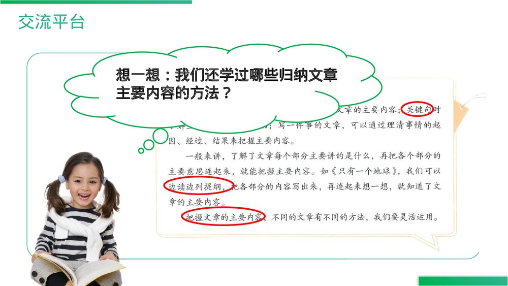 人教版六年级语文上册《语文园地(八)》精品PPT课件3