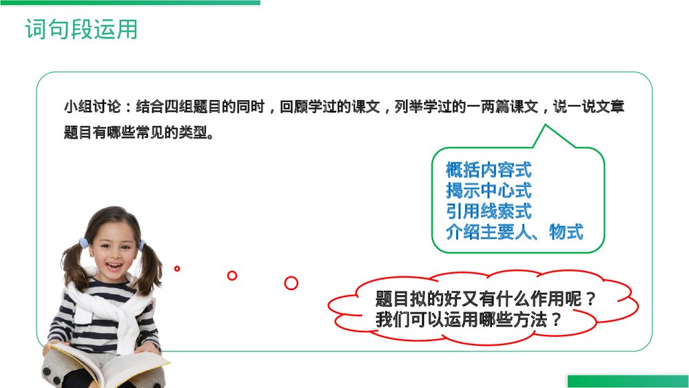 人教版六年级语文上册《语文园地(八)》精品PPT课件6