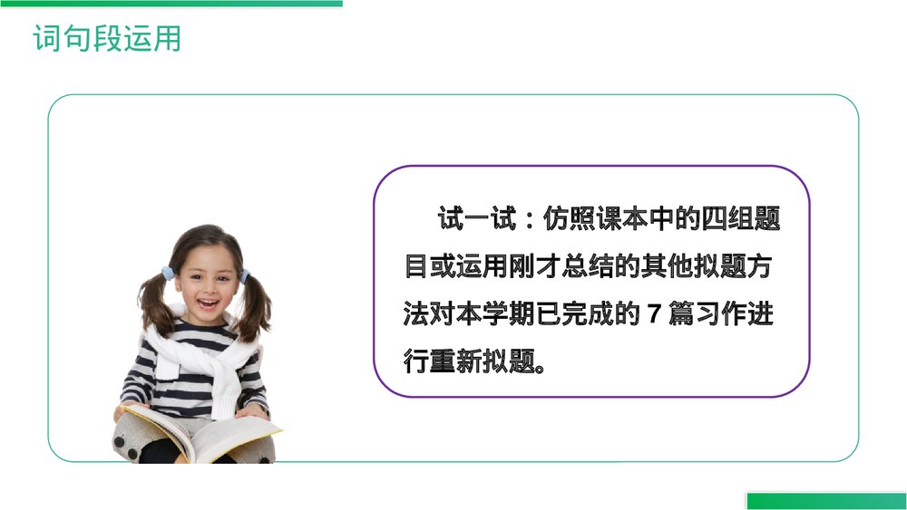 人教版六年级语文上册《语文园地(八)》精品PPT课件7