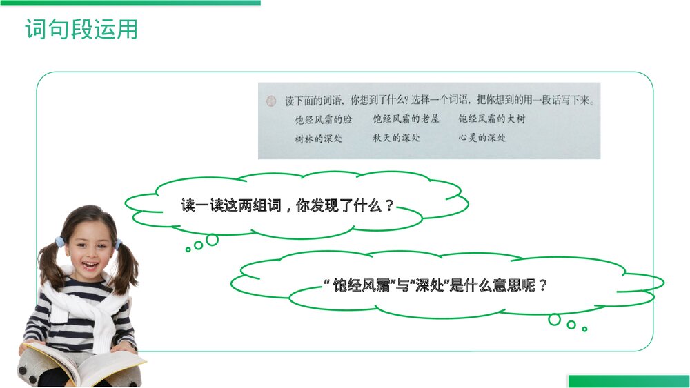 人教版六年级语文上册《语文园地(八)》精品PPT课件8