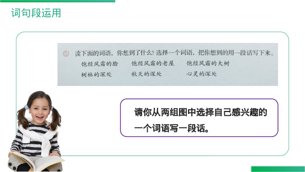 人教版六年级语文上册《语文园地(八)》精品PPT课件10