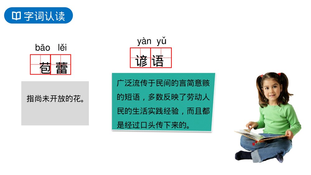 人教版六年级语文上册《夏天里的成长》PPT课件4