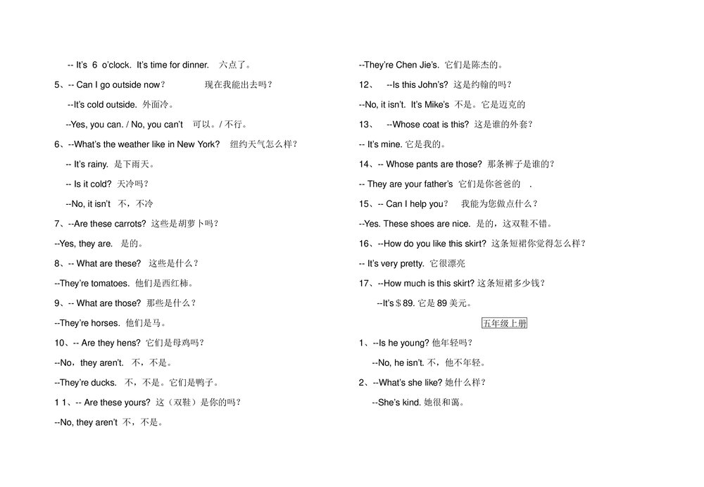小学英语三至六年级重点句型汇总word版3