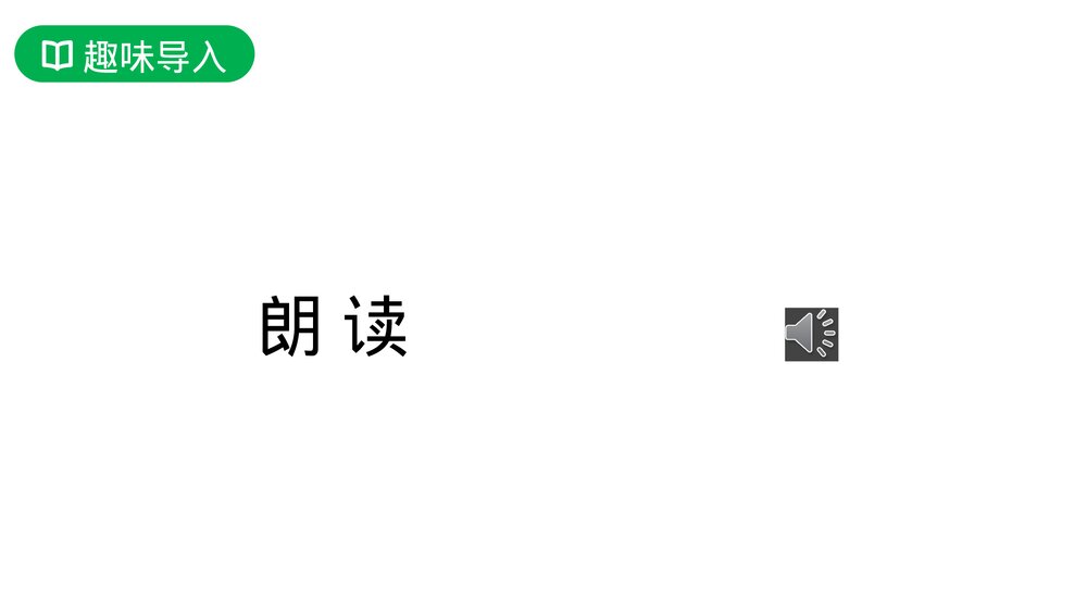 人教版六年级语文上册《三黑和土地》PPT课件2