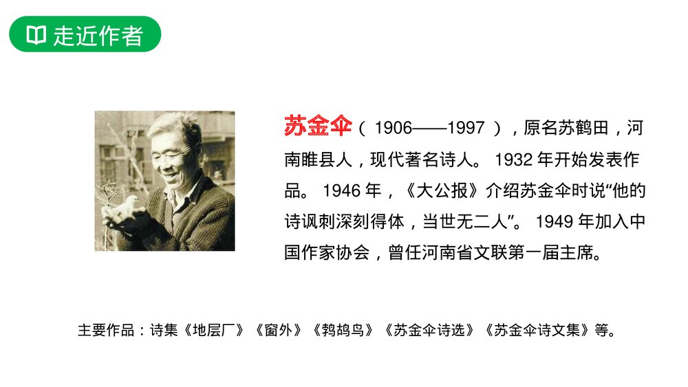 人教版六年级语文上册《三黑和土地》PPT课件3