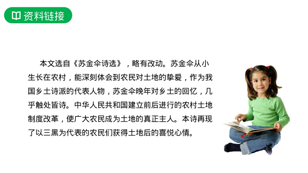 人教版六年级语文上册《三黑和土地》PPT课件4