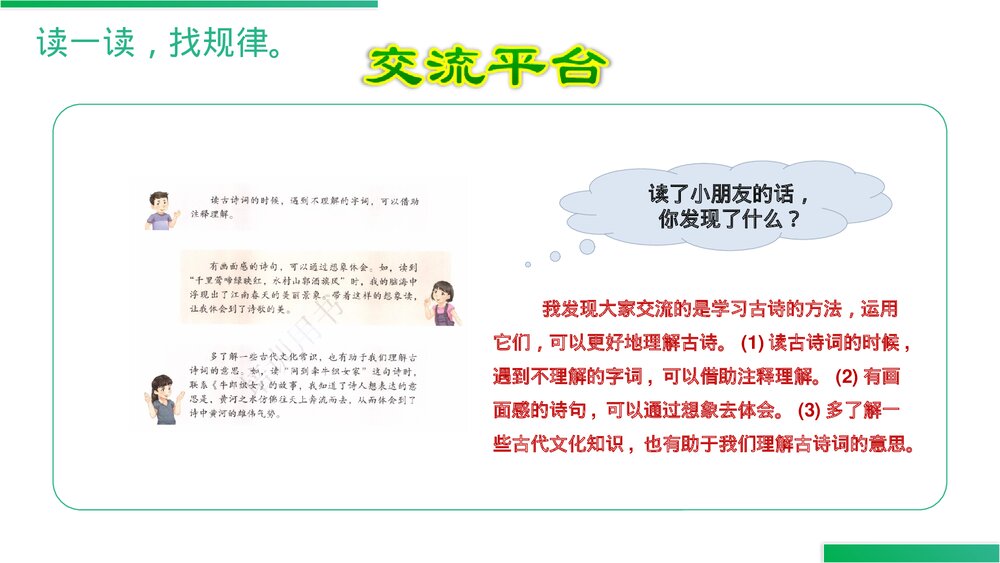 人教版六年级语文上册《语文园地(六)》PPT精品课件2