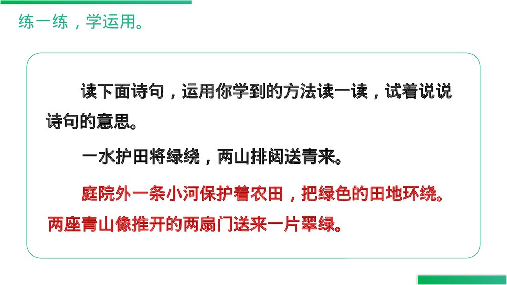 人教版六年级语文上册《语文园地(六)》PPT精品课件3