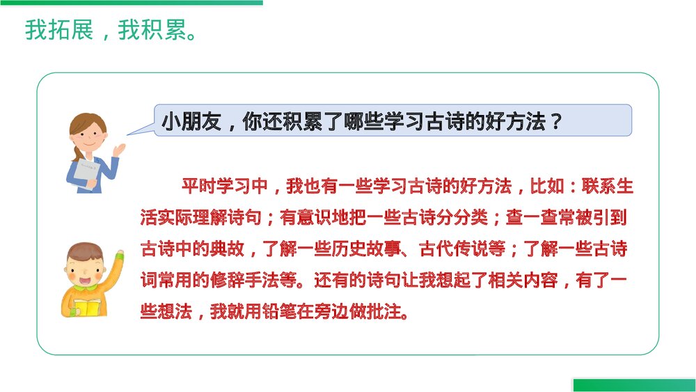 人教版六年级语文上册《语文园地(六)》PPT精品课件4
