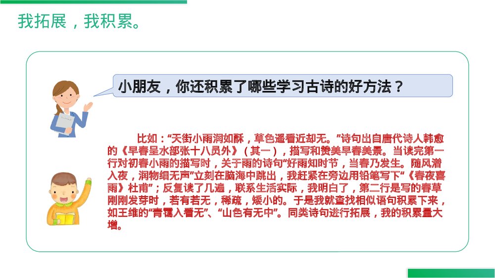 人教版六年级语文上册《语文园地(六)》PPT精品课件5