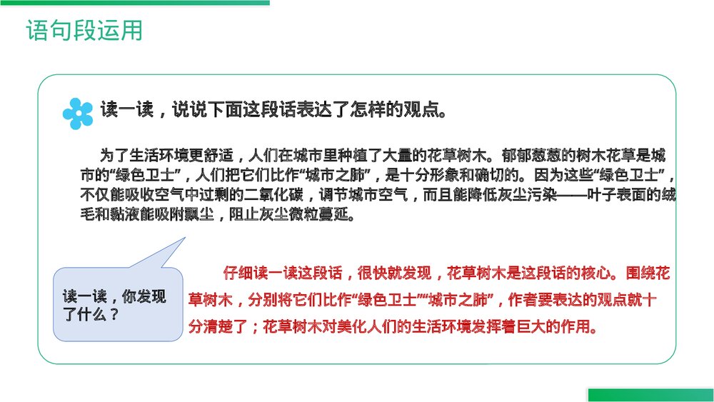 人教版六年级语文上册《语文园地(六)》PPT精品课件6