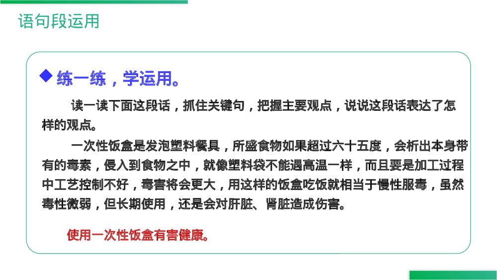 人教版六年级语文上册《语文园地(六)》PPT精品课件7