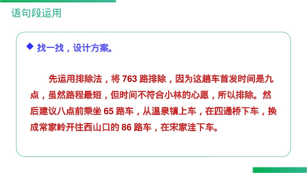 人教版六年级语文上册《语文园地(六)》PPT精品课件9