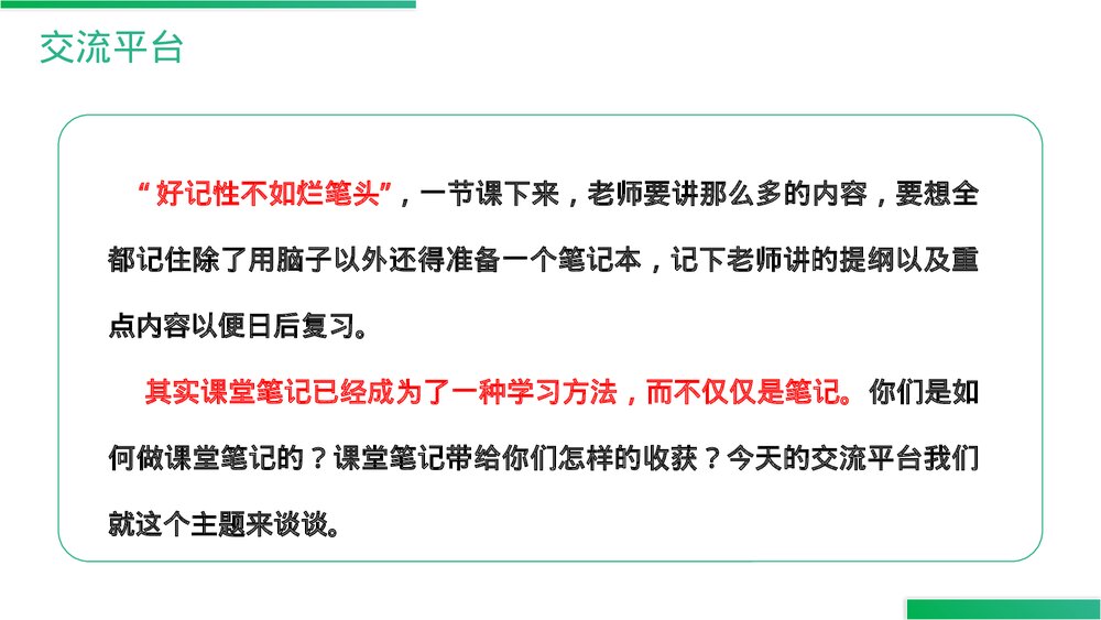 人教版六年级语文上册《语文园地(七)》PPT精品课件2