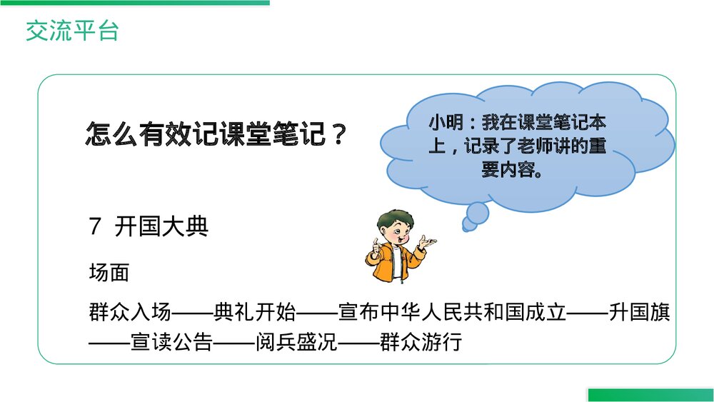 人教版六年级语文上册《语文园地(七)》PPT精品课件4