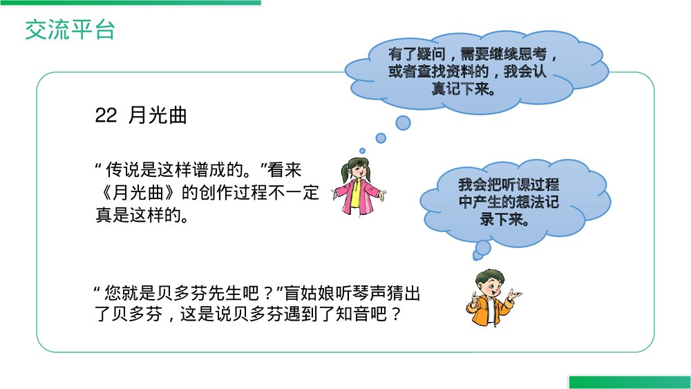 人教版六年级语文上册《语文园地(七)》PPT精品课件5