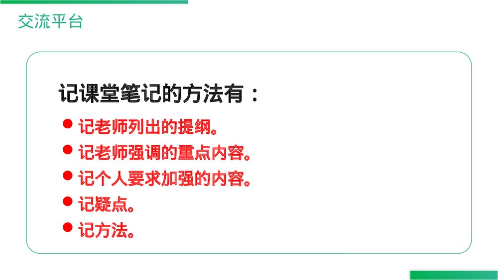 人教版六年级语文上册《语文园地(七)》PPT精品课件6