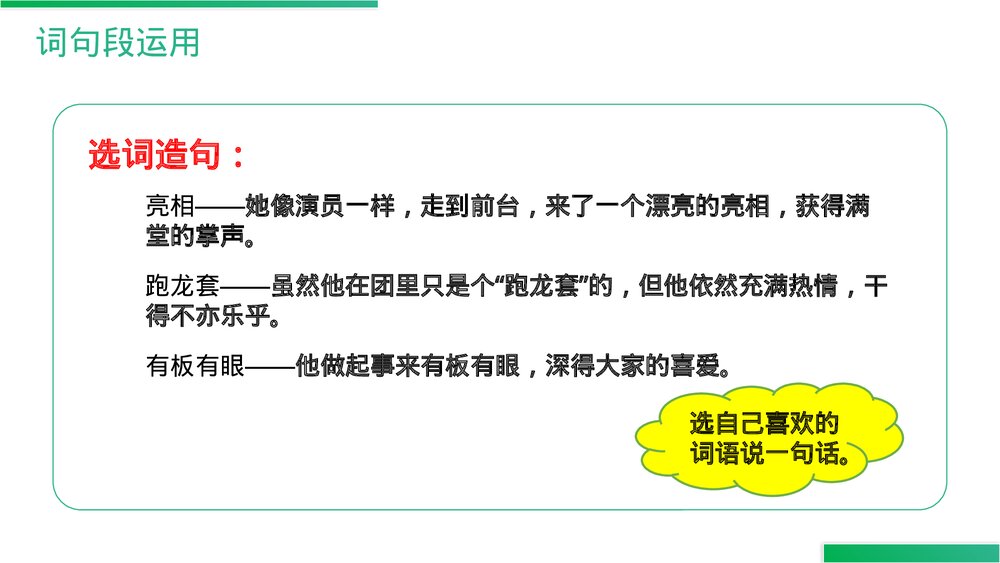 人教版六年级语文上册《语文园地(七)》PPT精品课件10
