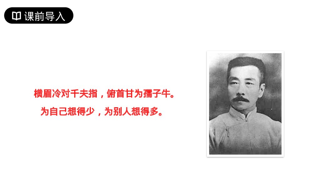 人教版六年级语文上册《我的伯父鲁迅先生》PPT课件2