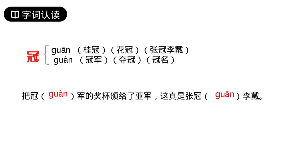 人教版六年级语文上册《我的伯父鲁迅先生》PPT课件7