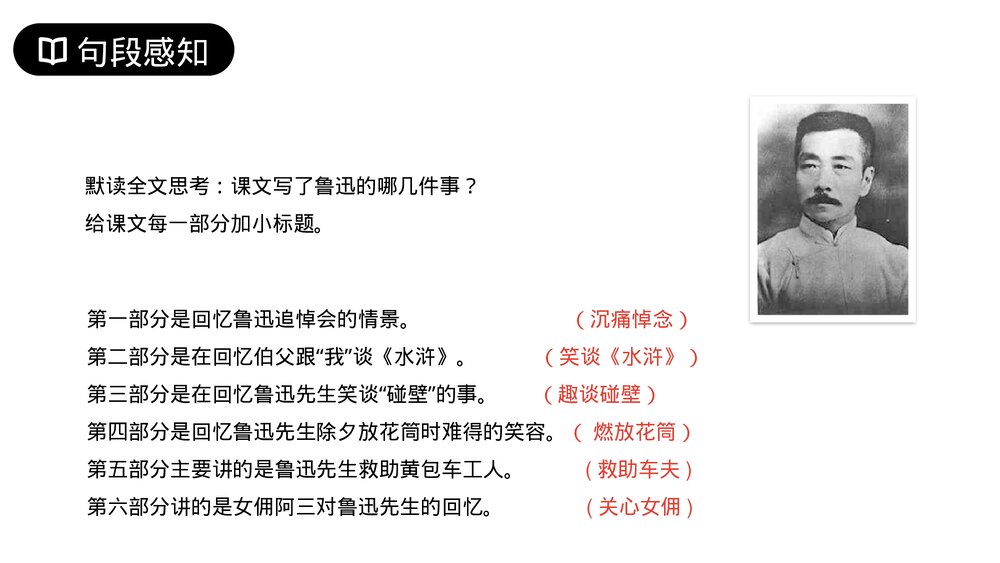 人教版六年级语文上册《我的伯父鲁迅先生》PPT课件8